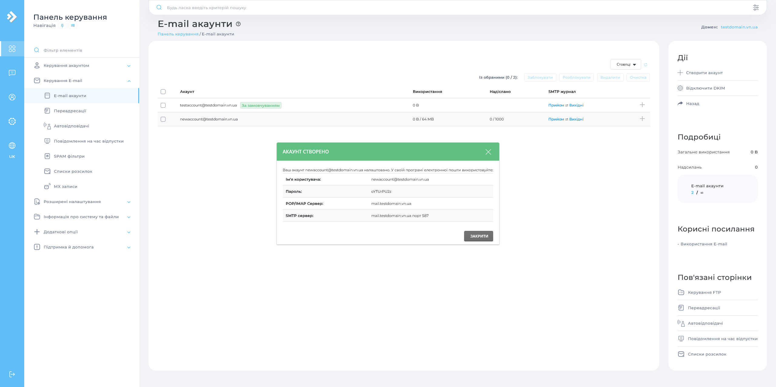 Screenshot 2023-11-27 at 11-43-37 s83.besthosting.ua E-mail акаунти.png
