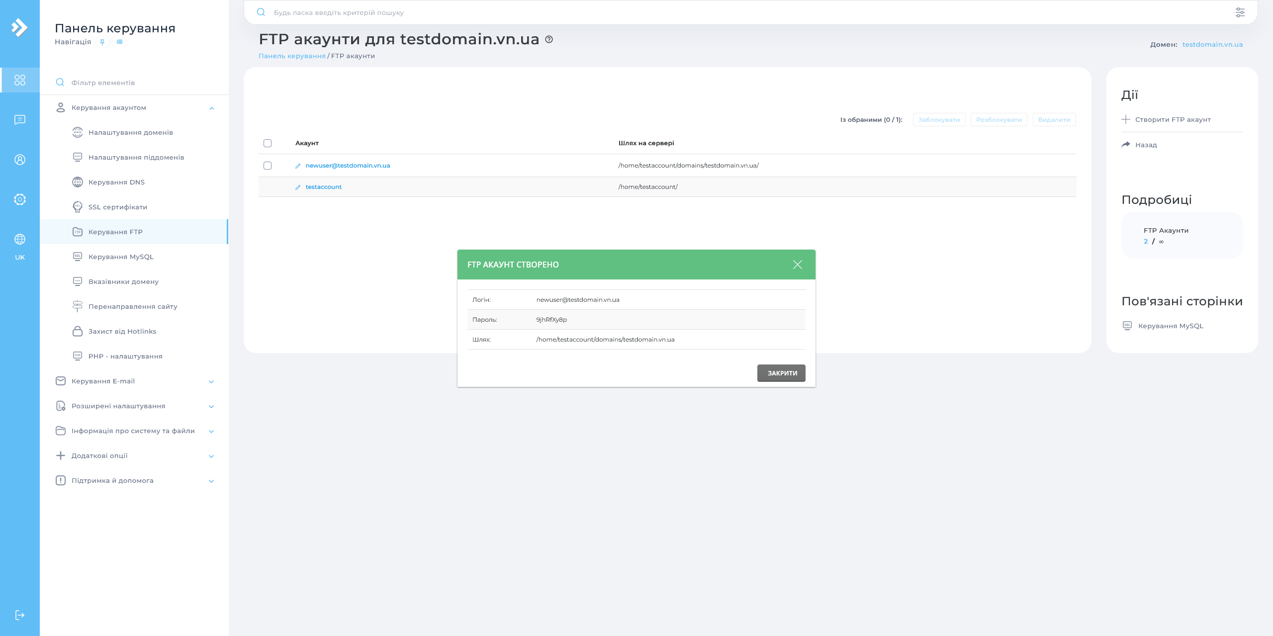 Screenshot 2023-11-27 at 11-57-37 s83.besthosting.ua FTP акаунти.png
