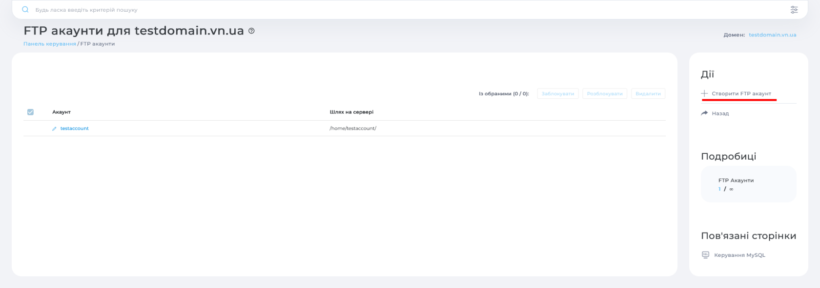Screenshot 2023-11-27 at 11-59-48 s83.besthosting.ua FTP акаунти.png