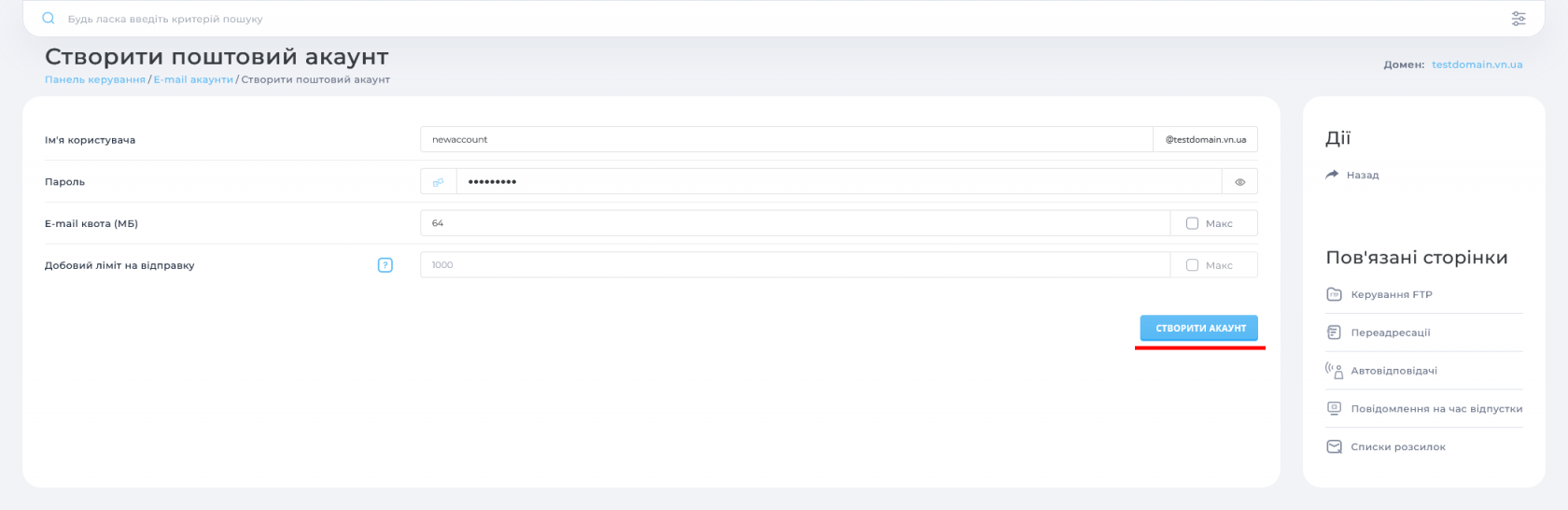 Screenshot 2023-11-27 at 11-42-53 s83.besthosting.ua Створити поштовий акаунт.png