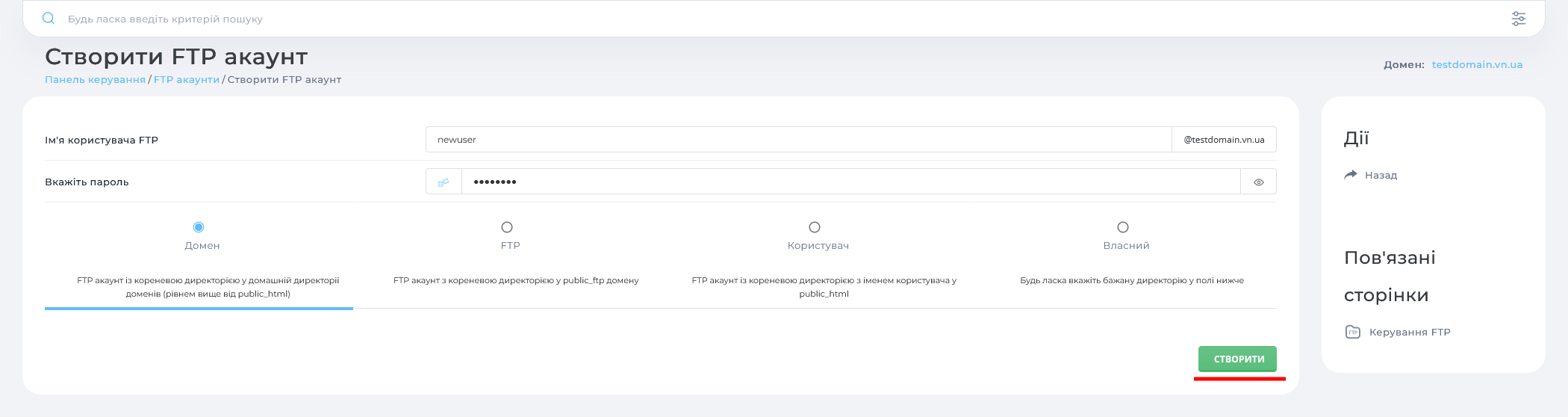 Screenshot 2023-11-27 at 11-56-38 s83.besthosting.ua Створити FTP акаунт.png