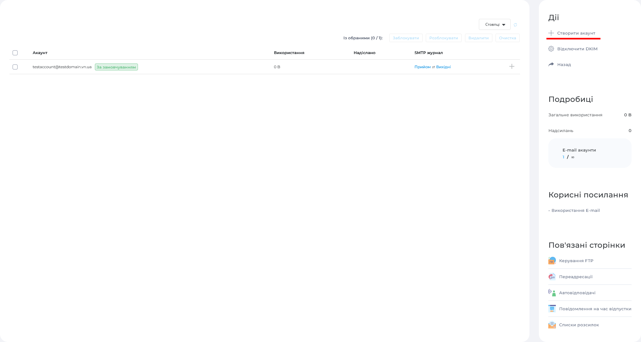 Screenshot 2023-11-27 at 11-41-50 s83.besthosting.ua E-mail акаунти.png