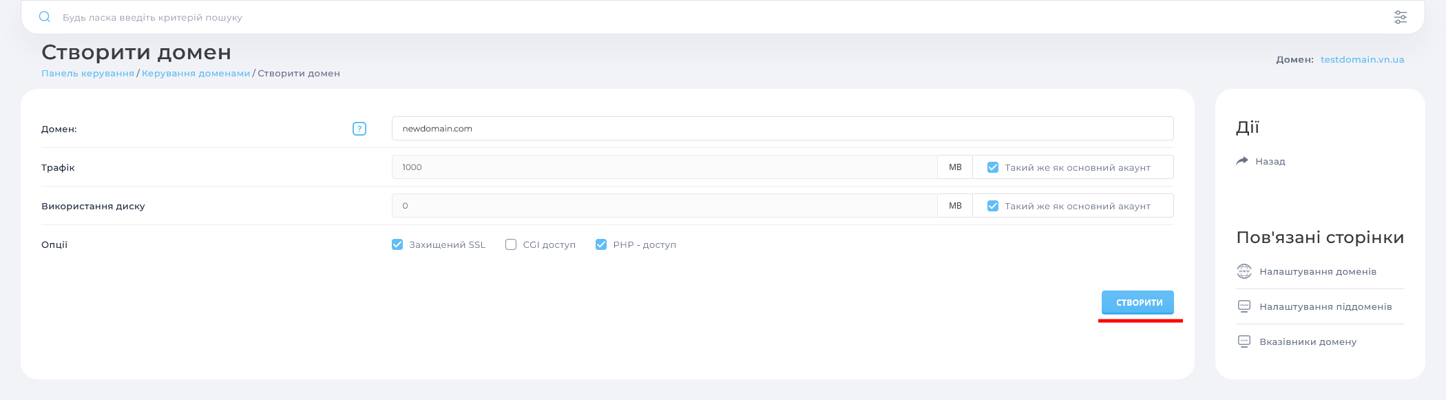 Screenshot 2023-11-27 at 12-10-17 s83.besthosting.ua Створити домен.png